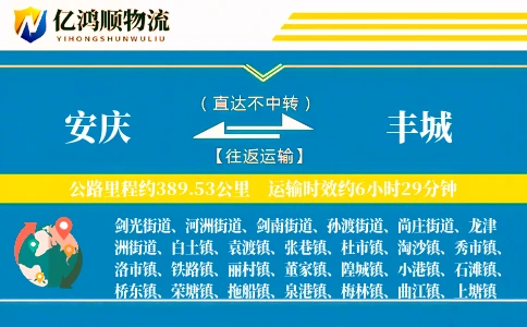 安庆到丰城物流公司