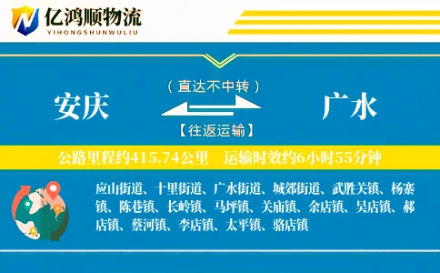 安庆到广水物流公司