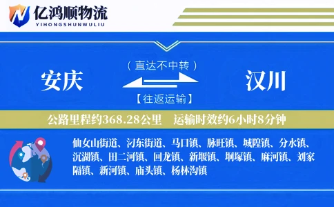 安庆到汉川物流公司