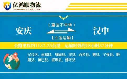 安庆到汉中物流公司