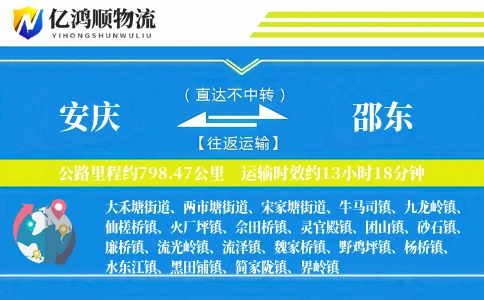 安庆到邵东物流公司