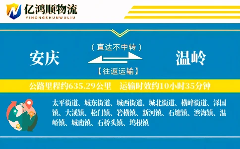 安庆到温岭物流公司