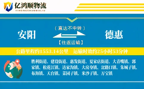 安阳到德惠物流公司