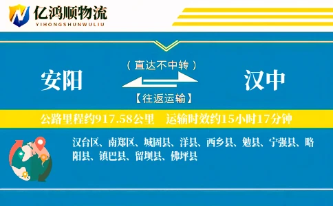 安阳到汉中物流公司