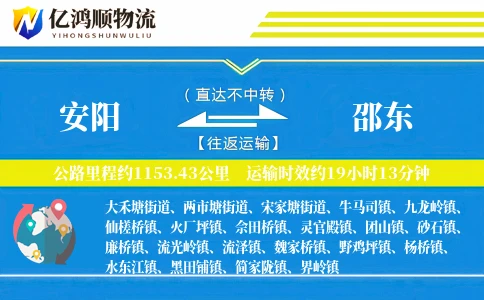安阳到邵东物流公司