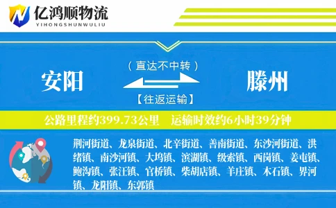 安阳到滕州物流公司