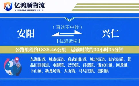 安阳到兴仁物流公司