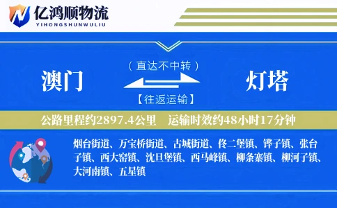 澳门到灯塔物流公司