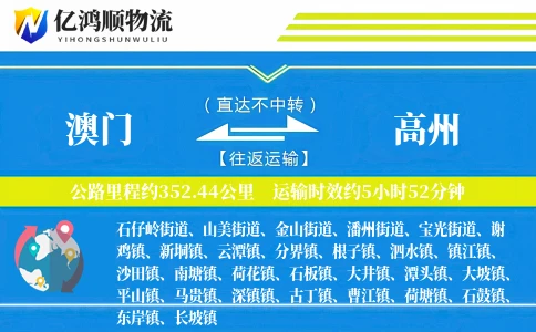 澳门到高州物流公司
