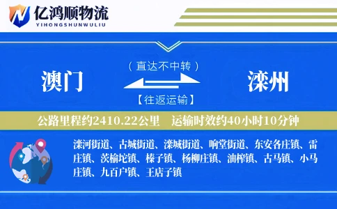 澳门到滦州物流公司