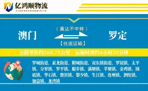 澳门到罗定物流公司