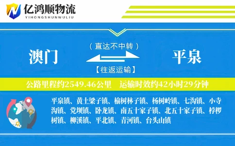 澳门到平泉物流公司