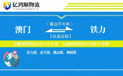 澳门到铁力物流公司