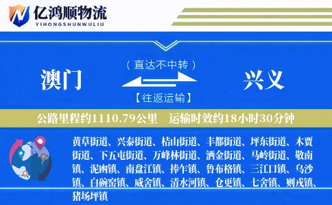 澳门到兴义物流公司