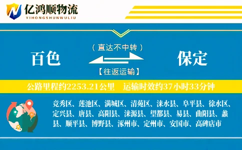 百色到保定物流公司