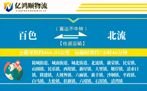 百色到北流物流公司