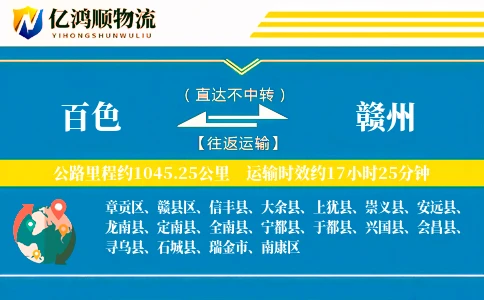 百色到赣州物流公司