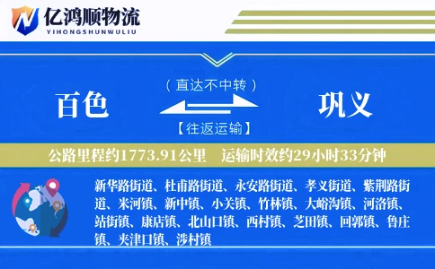 百色到巩义物流公司