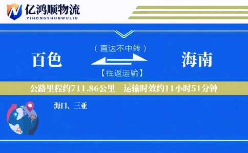 百色到海南物流公司