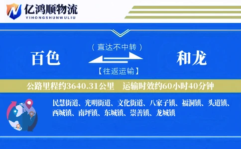 百色到和龙物流公司