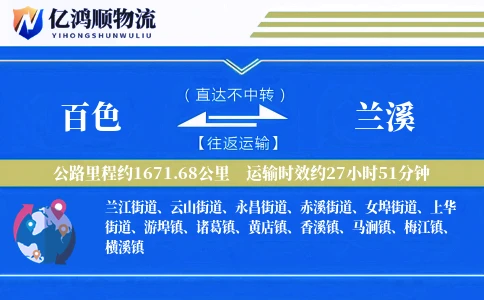百色到兰溪物流公司