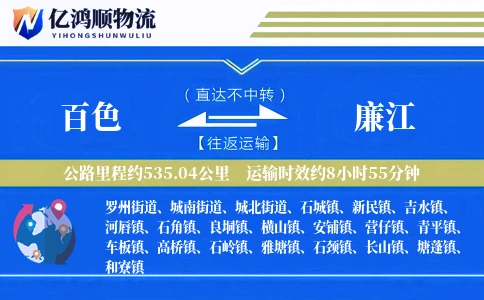 百色到廉江物流公司