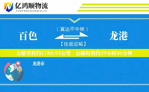百色到龙港物流公司