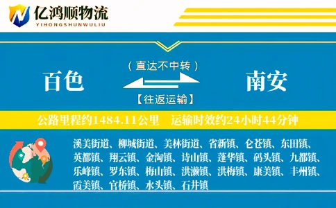 百色到南安物流公司