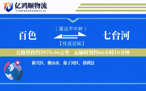 百色到七台河物流公司
