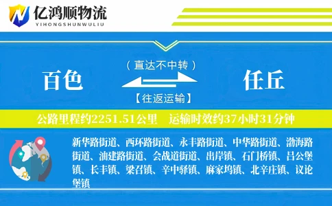 百色到任丘物流公司