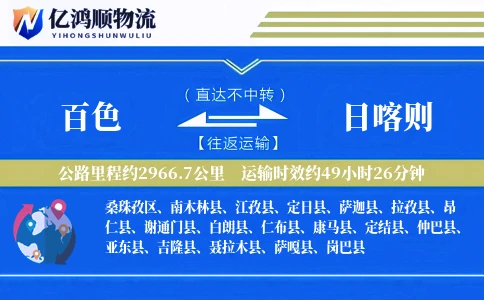 百色到日喀则物流公司