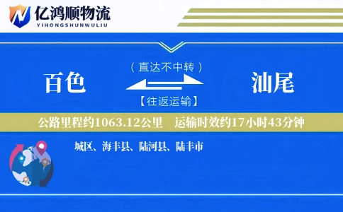 百色到汕尾物流公司