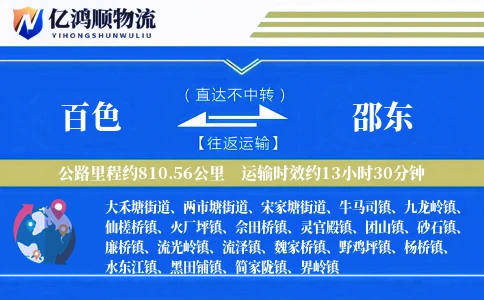 百色到邵东物流公司