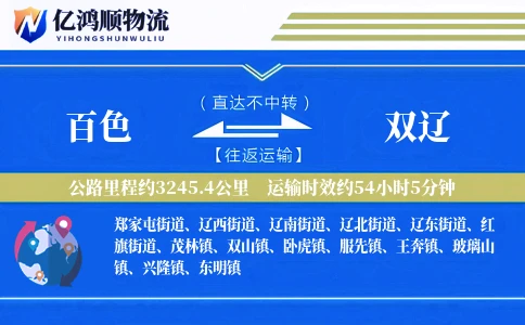 百色到双辽物流公司