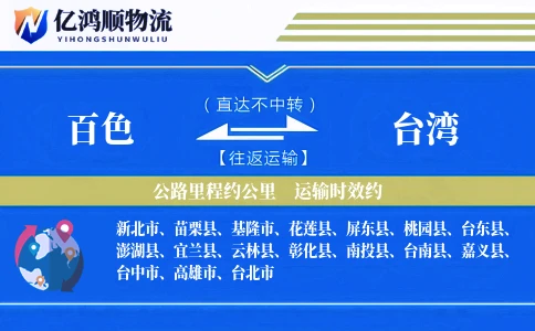 百色到台湾物流公司