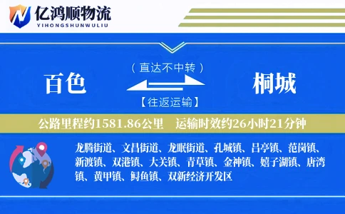 百色到桐城物流公司