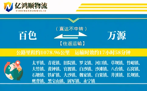 百色到万源物流公司
