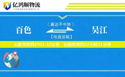 百色到吴江物流公司