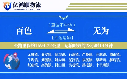百色到无为物流公司