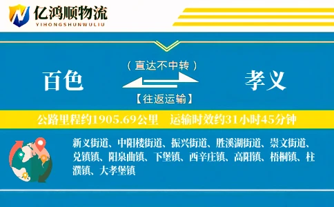 百色到孝义物流公司