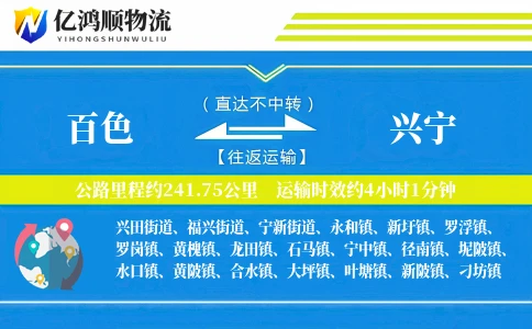 百色到兴宁物流公司