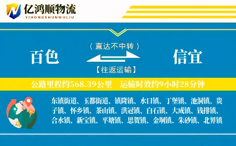 百色到信宜物流公司