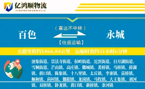百色到永城物流公司