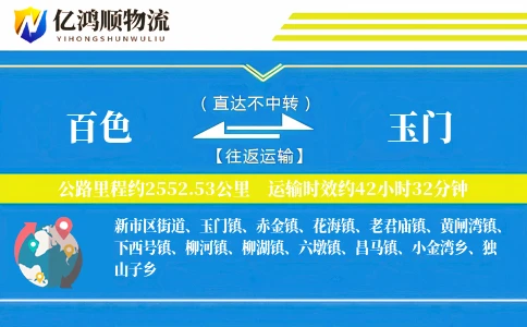 百色到玉门物流公司