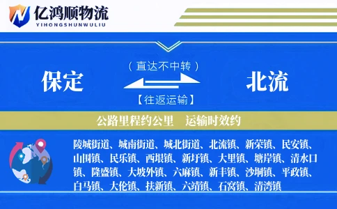 保定到北流物流公司