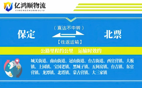 保定到北票物流公司