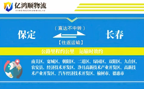 保定到长春物流公司