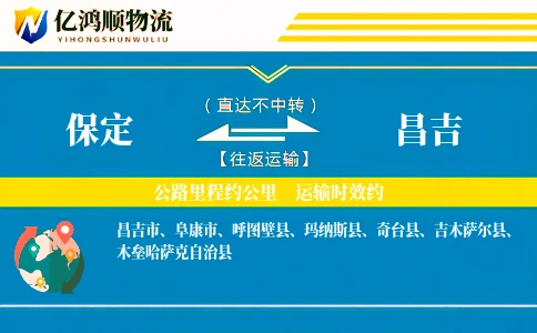 保定到昌吉物流公司