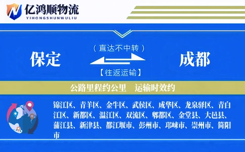 保定到成都物流公司