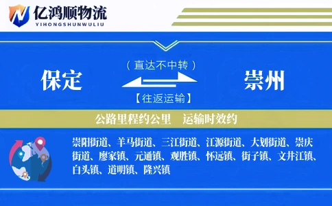 保定到崇州物流公司